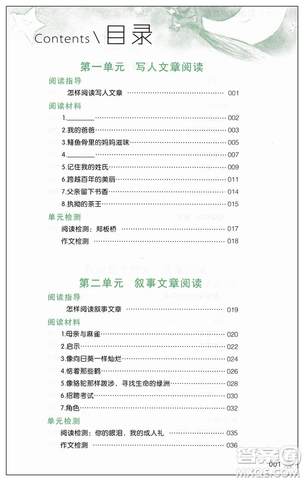 2019版新閱讀訓練營第八次修訂小學生六年級全一冊答案