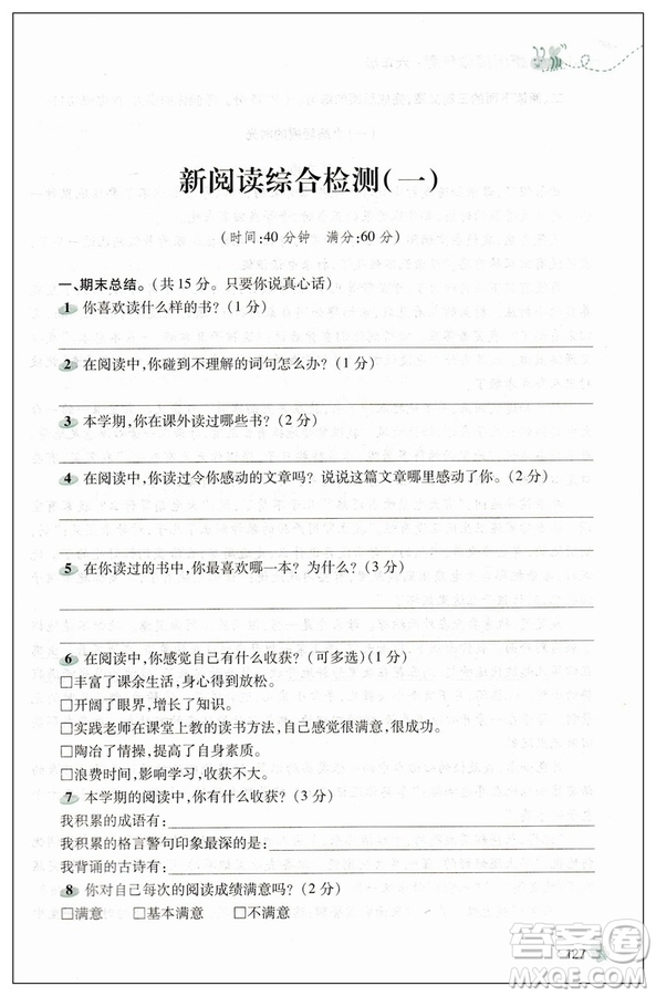 2019版新閱讀訓練營第八次修訂小學生六年級全一冊答案