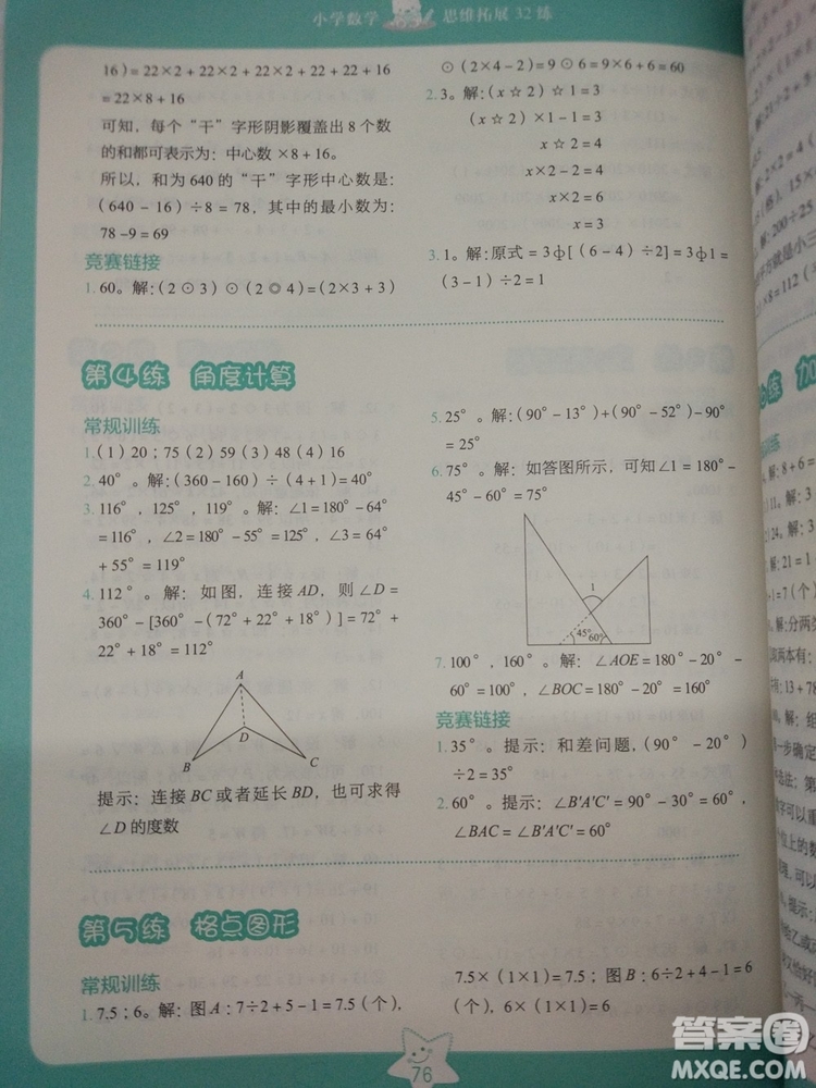 2018版思維拓展32練小學(xué)數(shù)學(xué)四年級(jí)參考答案