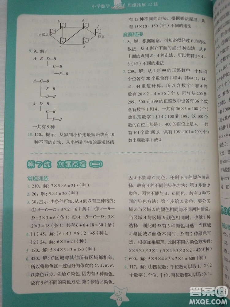 2018版思維拓展32練小學(xué)數(shù)學(xué)四年級(jí)參考答案
