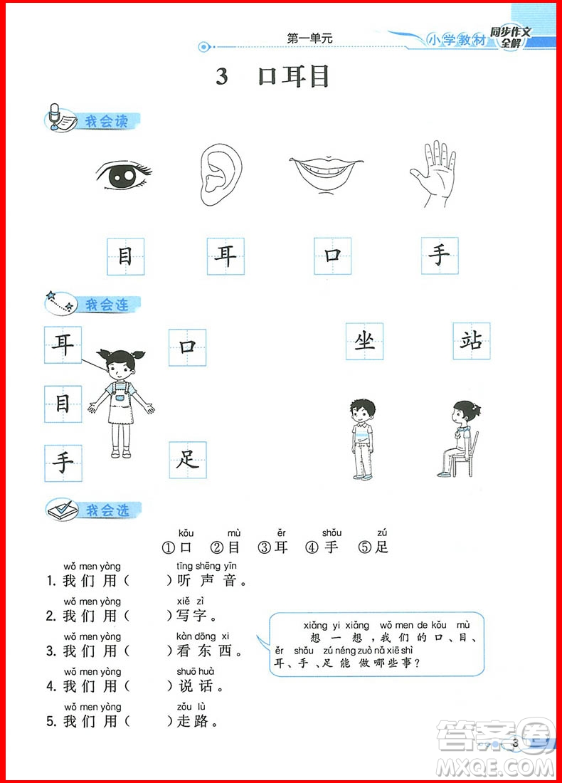 2018年人教部編版小學(xué)教材同步作文全解說話寫話 一年級(jí)上冊(cè)參考答案