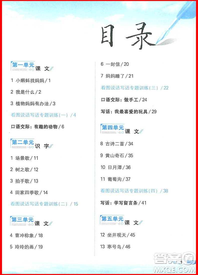 2018年小學(xué)教材同步作文全解說(shuō)話寫話二年級(jí)上冊(cè)人教部編版參考答案