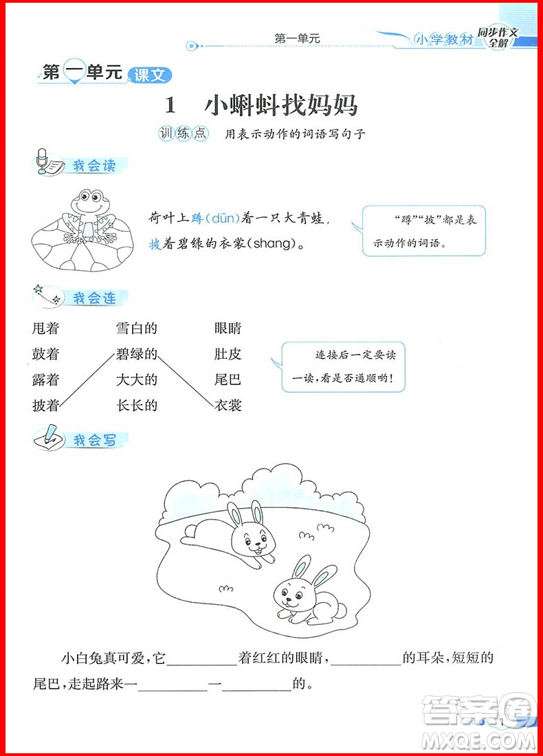 2018年小學(xué)教材同步作文全解說(shuō)話寫話二年級(jí)上冊(cè)人教部編版參考答案