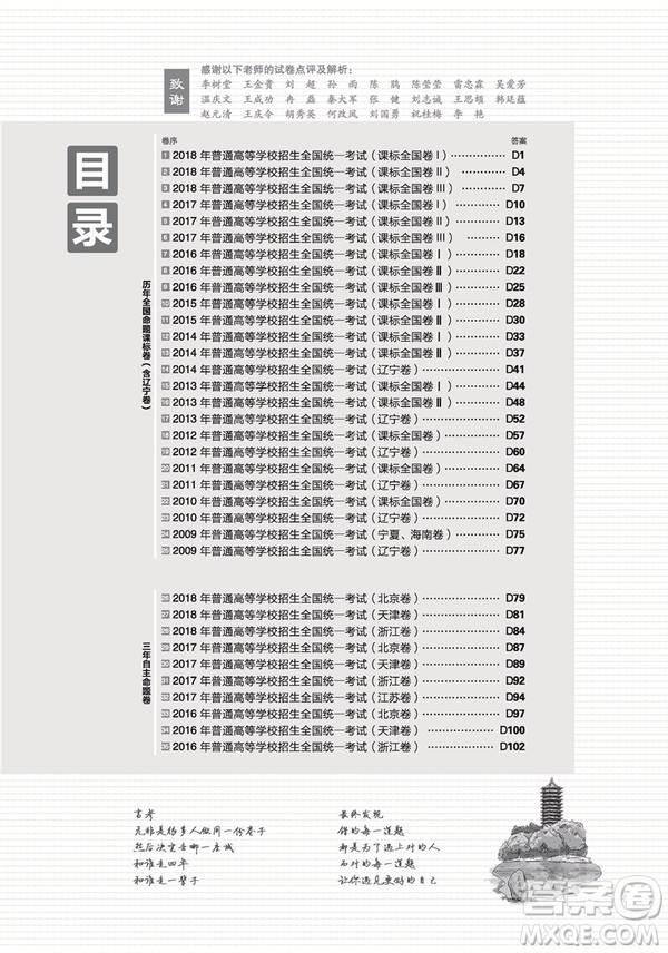 2019高考必刷卷十年真題文科數(shù)學(xué)參考答案