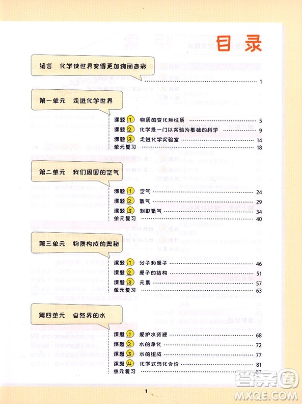 2019版人教版王后雄課堂完全解讀9九年級(jí)化學(xué)參考答案