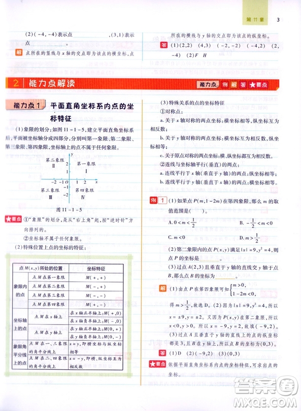 滬科版2018秋王后雄課堂完全解讀數(shù)學(xué)8八年級上冊答案