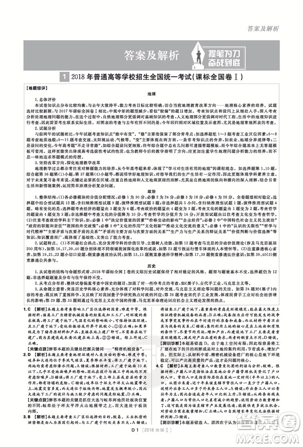 理想樹2019高考必刷卷十年真題文科綜合參考答案