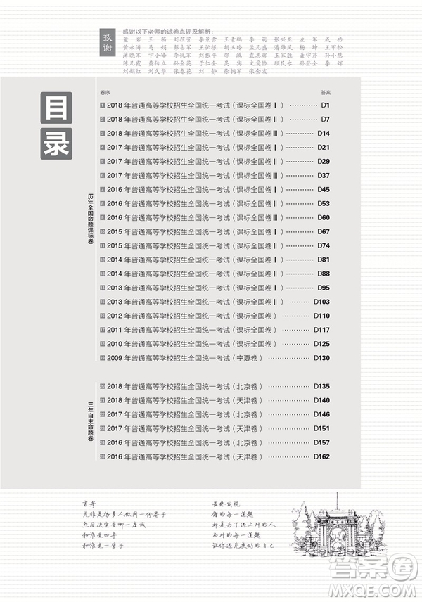 理想樹高考必刷卷2019十年真題理科綜合參考答案