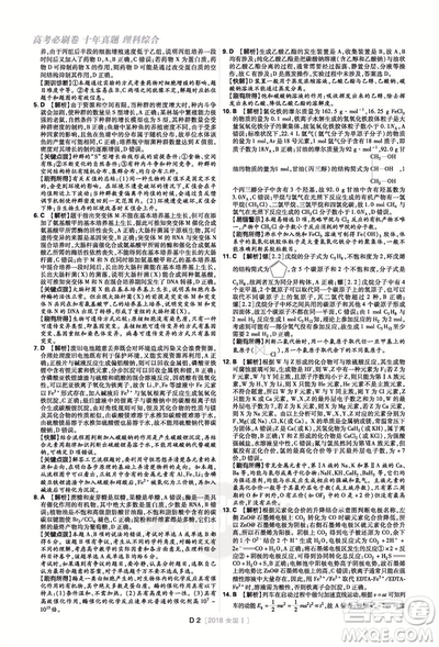 理想樹高考必刷卷2019十年真題理科綜合參考答案