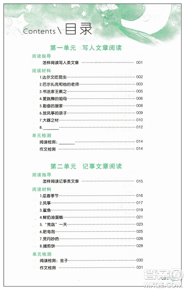 2019版新閱讀訓(xùn)練營小學(xué)生三年級第八次修訂參考答案