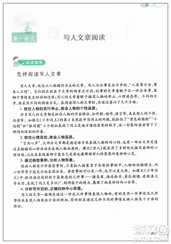 竇桂梅審訂主編2019版新閱讀訓(xùn)練營小學(xué)生四年級第八次修訂參考答案