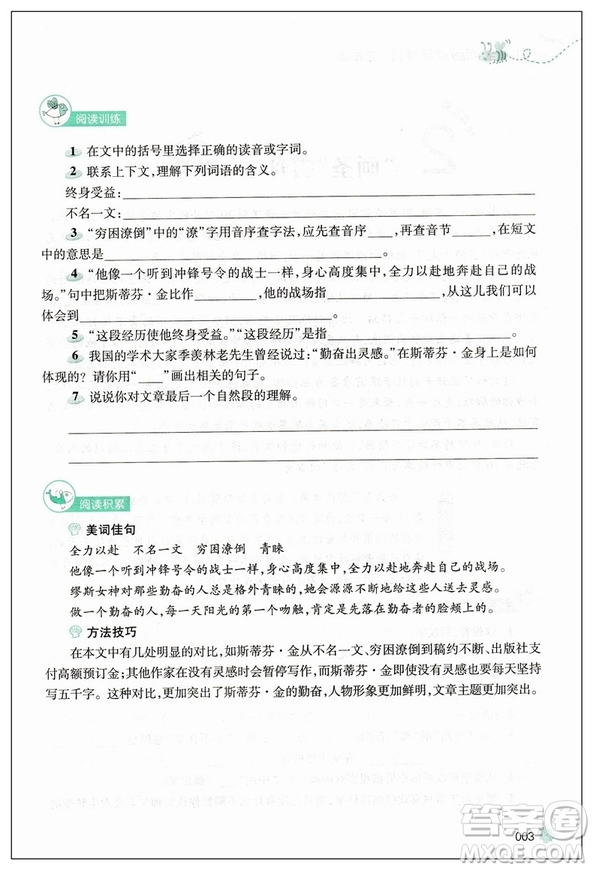 竇桂梅審訂主編2019版新閱讀訓(xùn)練營小學(xué)生四年級第八次修訂參考答案