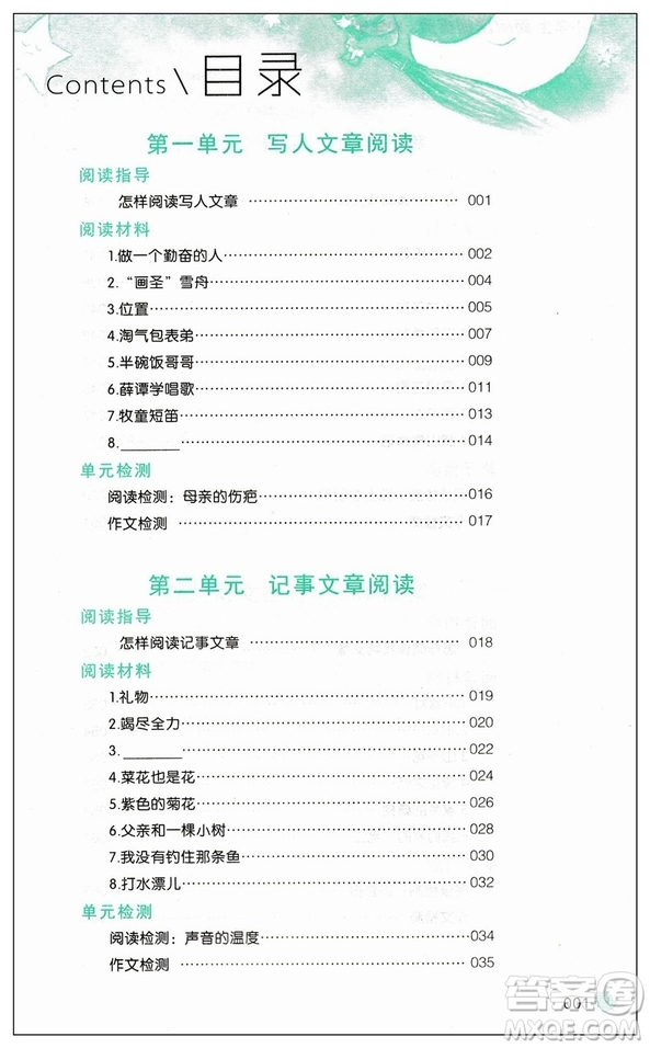 竇桂梅審訂主編2019版新閱讀訓(xùn)練營小學(xué)生四年級第八次修訂參考答案