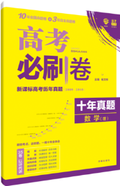 2019高考必刷卷理想樹理科數(shù)學(xué)十年真題參考答案