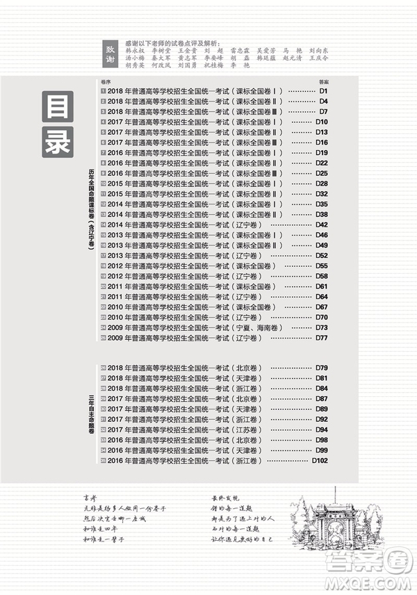 2019高考必刷卷理想樹理科數(shù)學(xué)十年真題參考答案