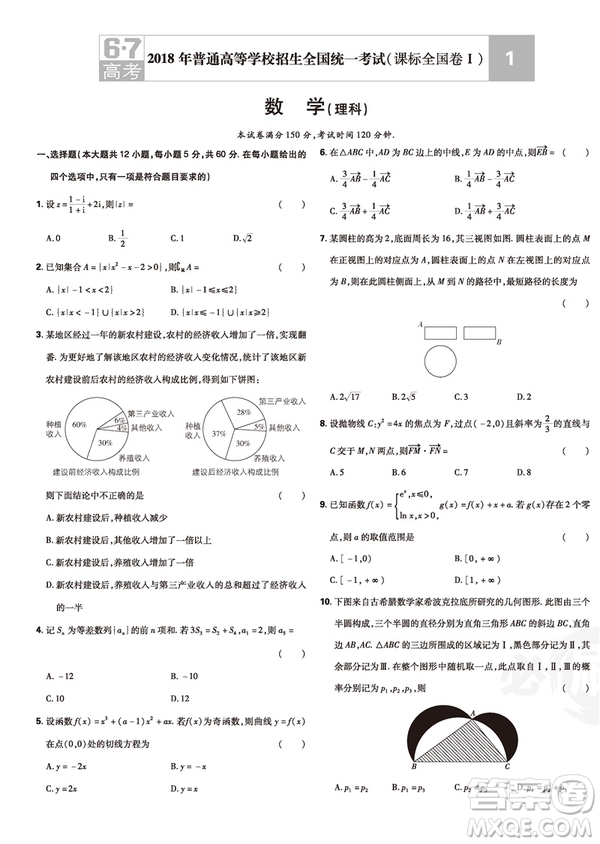 2019高考必刷卷理想樹理科數(shù)學(xué)十年真題參考答案