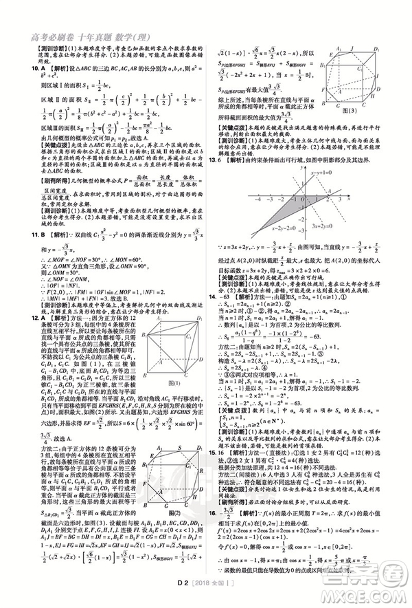 2019高考必刷卷理想樹理科數(shù)學(xué)十年真題參考答案