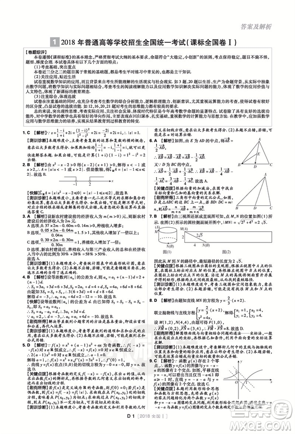 2019高考必刷卷理想樹理科數(shù)學(xué)十年真題參考答案