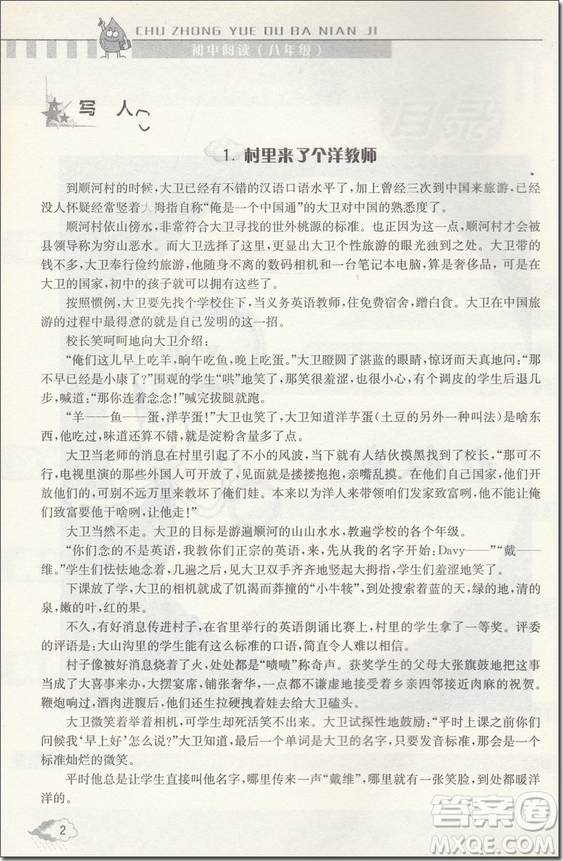 2018年津橋文教初中語文閱讀王閱讀牛皮書八年級參考答案