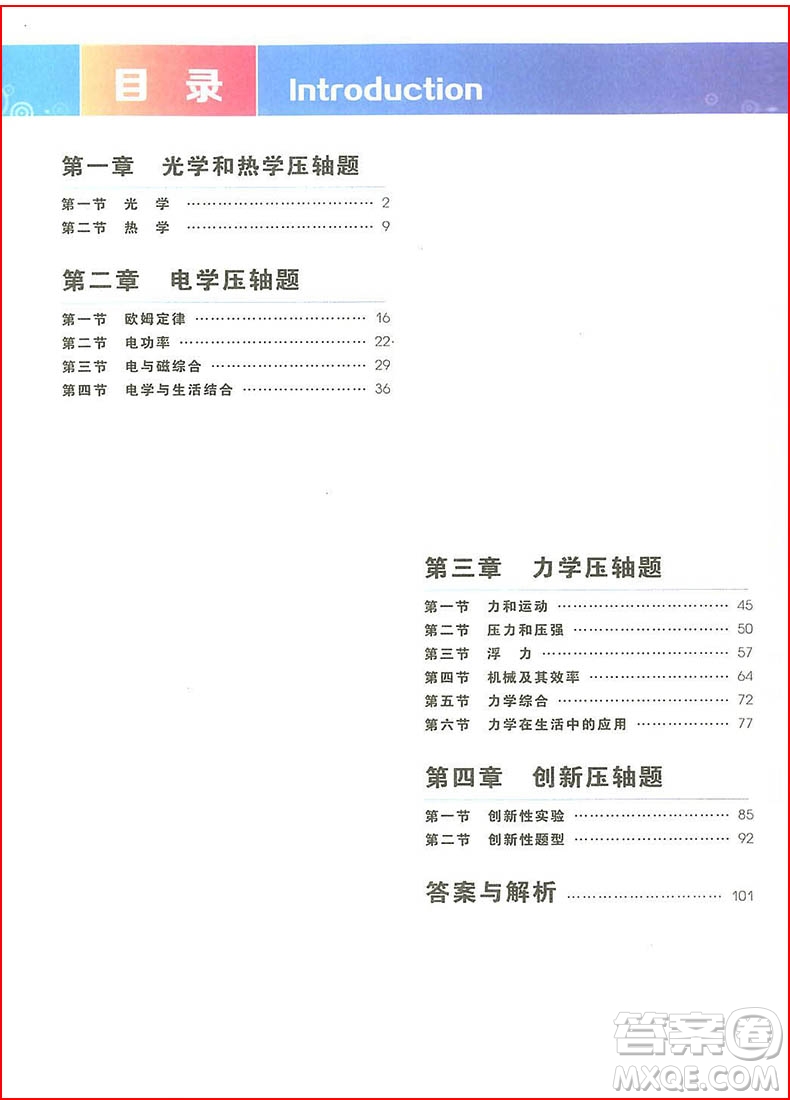 2018年學(xué)而思秘籍初中物理壓軸題專項(xiàng)突破參考答案