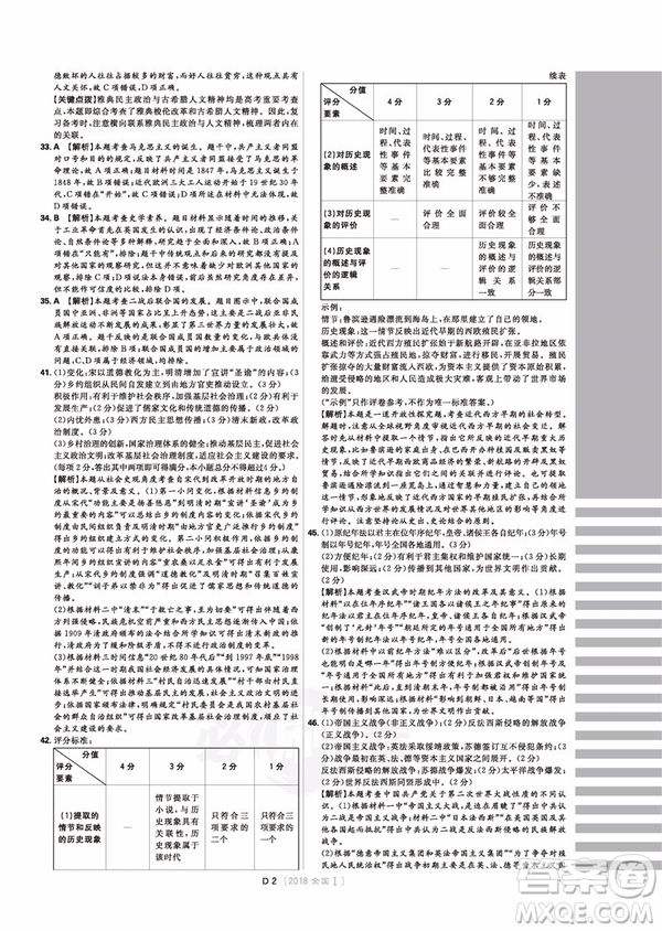 高考必刷卷十年真題2019歷史參考答案