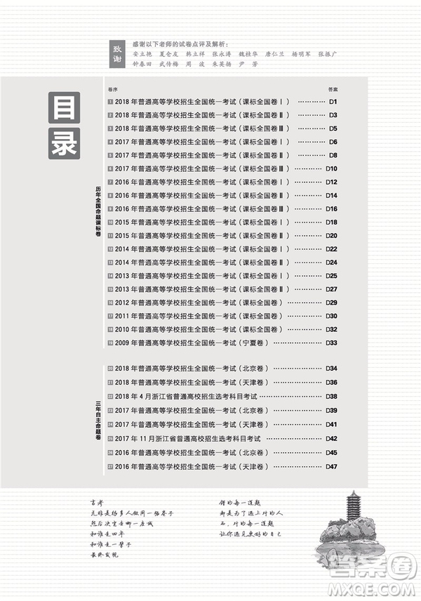 高考必刷卷十年真題2019歷史參考答案