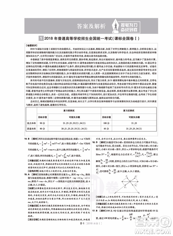 理想樹2019物理高考必刷卷十年真題參考答案