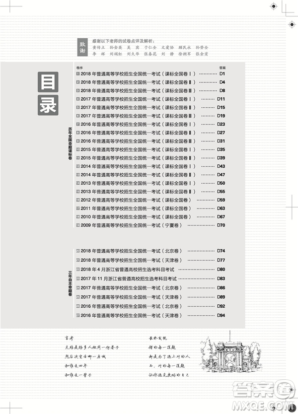 理想樹2019物理高考必刷卷十年真題參考答案