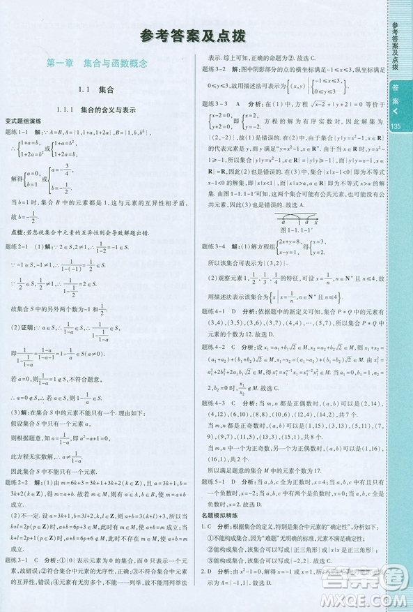 直通新高考人教A版2019倍速學(xué)習(xí)法高中數(shù)學(xué)必修1參考答案