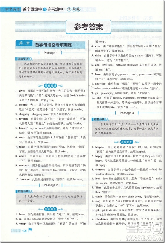 2018年思脈圖書初中英語首字母填空與完型填空七年級(jí)參考答案