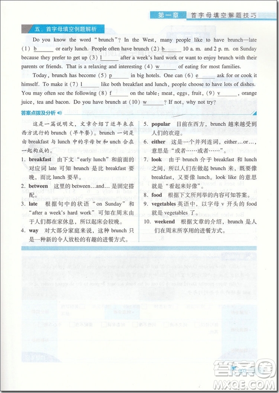 2018年思脈圖書初中英語首字母填空與完型填空七年級(jí)參考答案