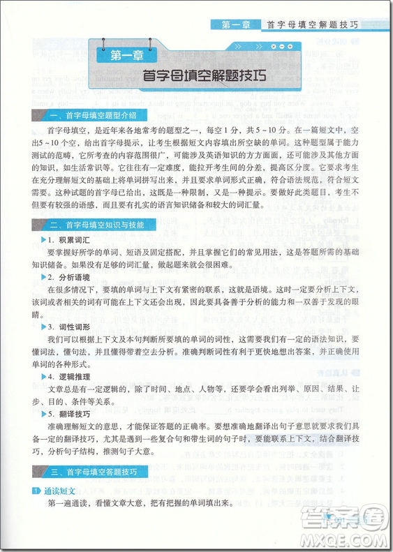 2018年思脈圖書初中英語首字母填空與完型填空七年級(jí)參考答案