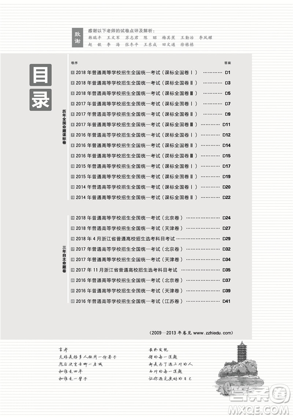 2019高考必刷卷政治十年真題參考答案