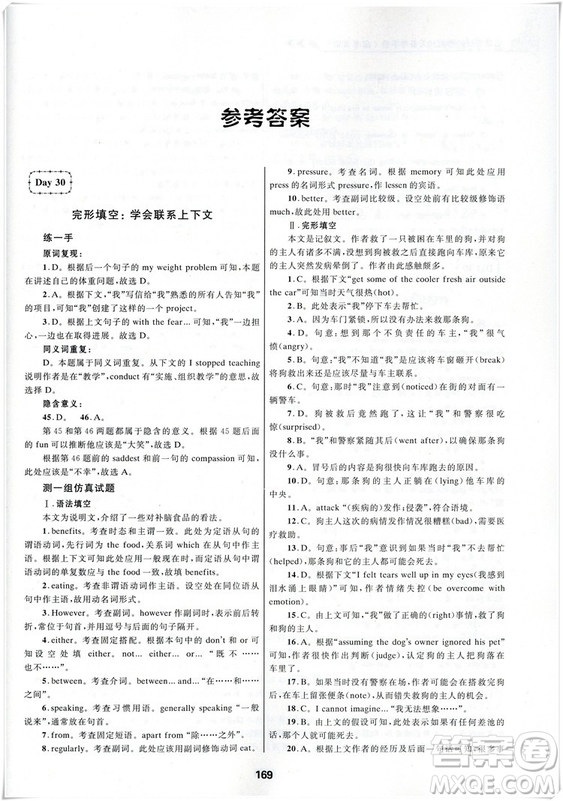 2018浙大優(yōu)學(xué)更高更妙的考前30天備考手冊(cè)高考英語(yǔ)答案