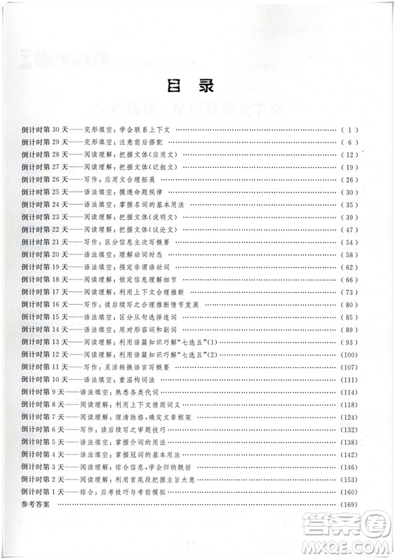 2018浙大優(yōu)學(xué)更高更妙的考前30天備考手冊(cè)高考英語(yǔ)答案