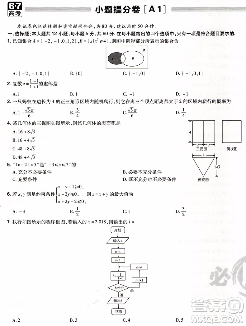 高考必刷卷題型小卷21套2019文科數(shù)學參考答案