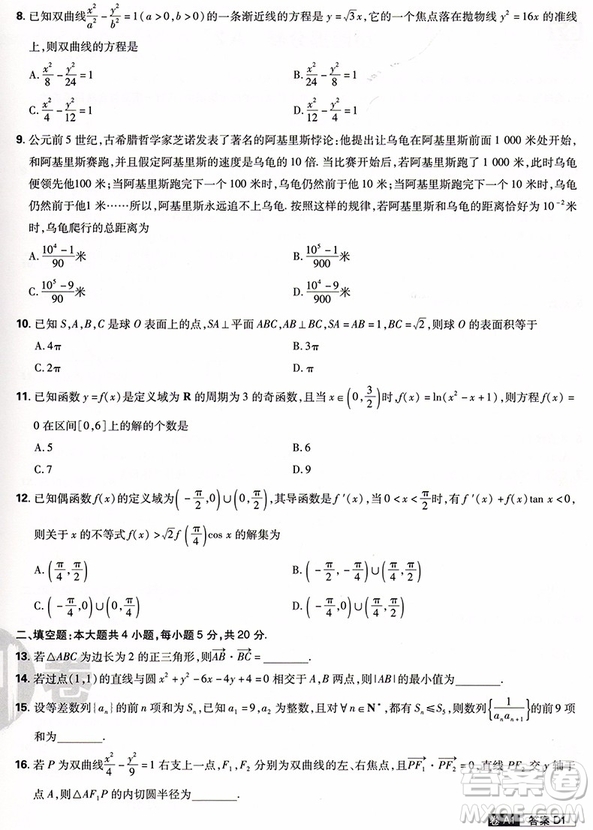 高考必刷卷題型小卷21套2019文科數(shù)學參考答案