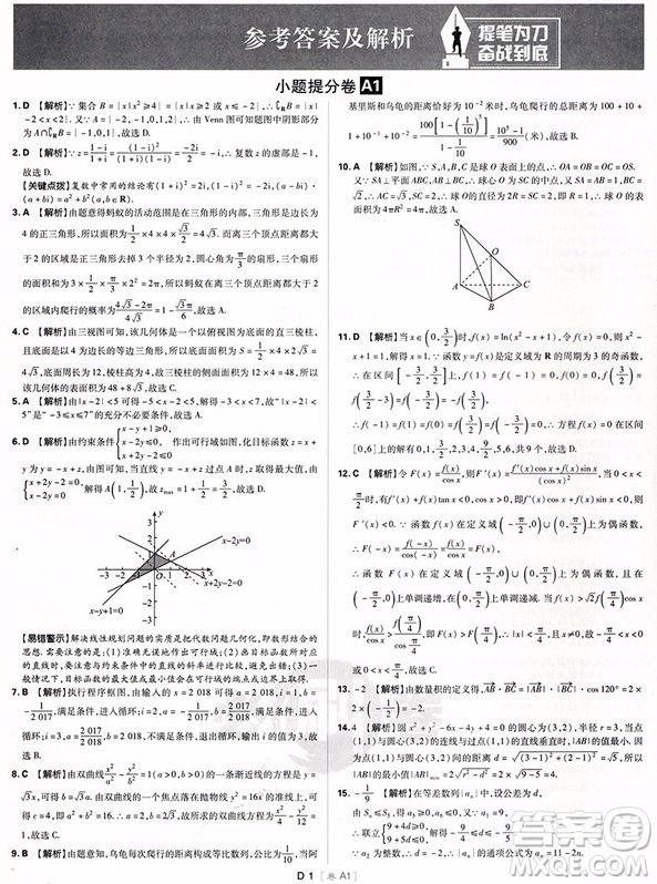 高考必刷卷題型小卷21套2019文科數(shù)學參考答案