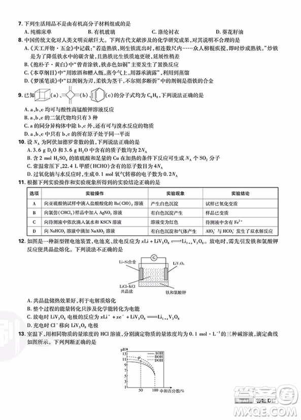 理想樹2019高考必刷卷題型小卷21套理科綜合參考答案