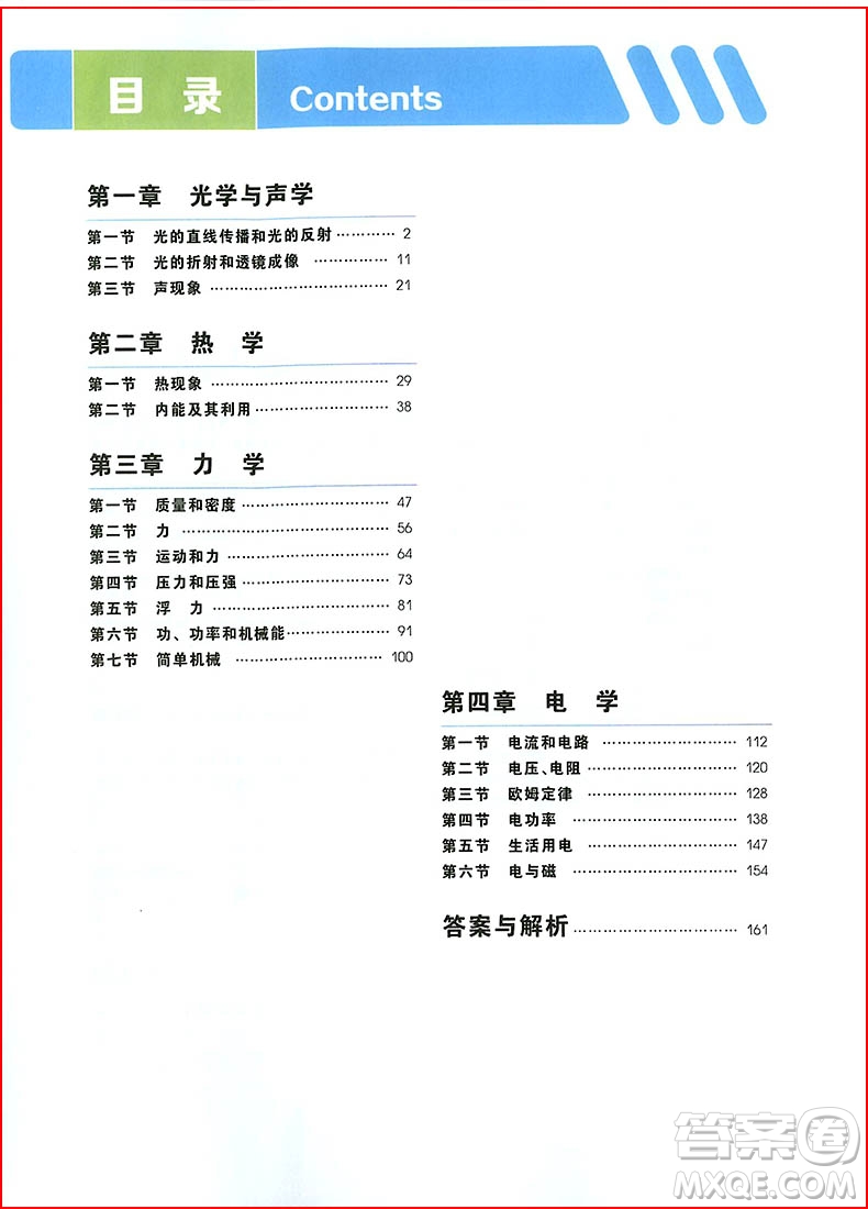 2019年學(xué)而思秘籍中考總復(fù)習(xí)物理參考答案