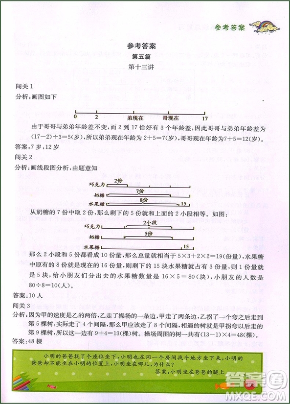 2018年小學(xué)奧數(shù)系統(tǒng)總復(fù)習(xí)參考答案