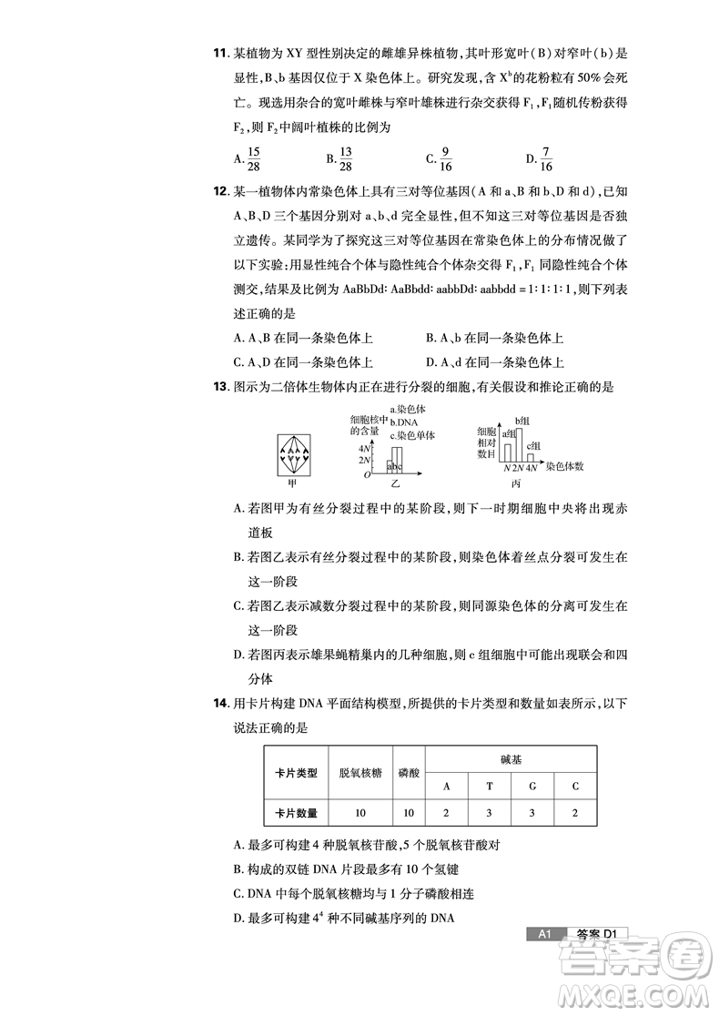 理想樹(shù)高考必刷卷小卷21套生物2018參考答案