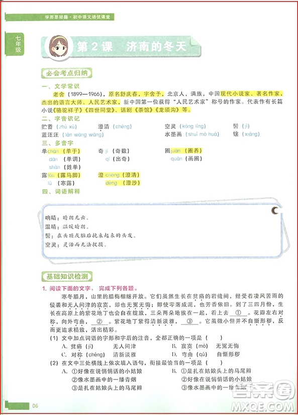 2018年七年級學而思秘籍初中語文培優(yōu)課堂參考答案