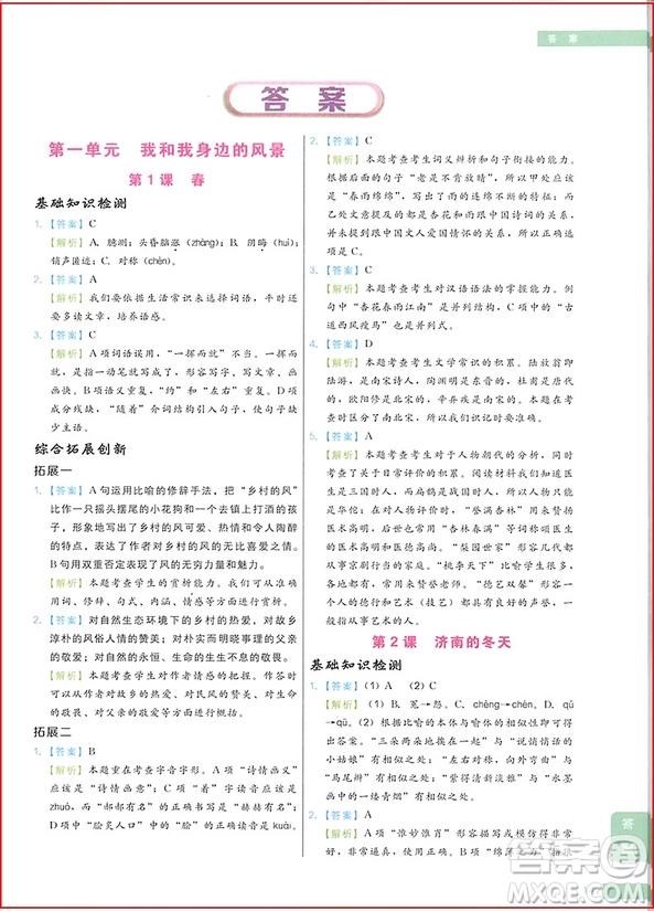 2018年七年級學而思秘籍初中語文培優(yōu)課堂參考答案