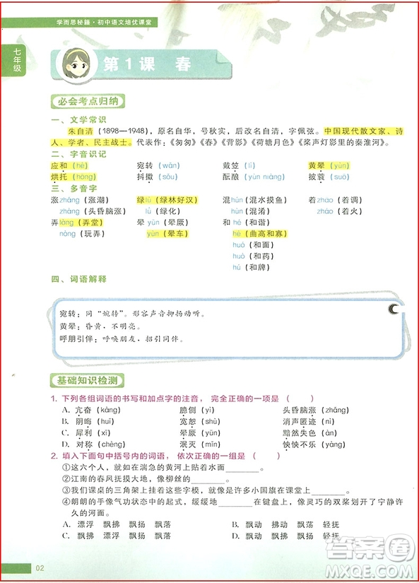 2018年七年級學而思秘籍初中語文培優(yōu)課堂參考答案