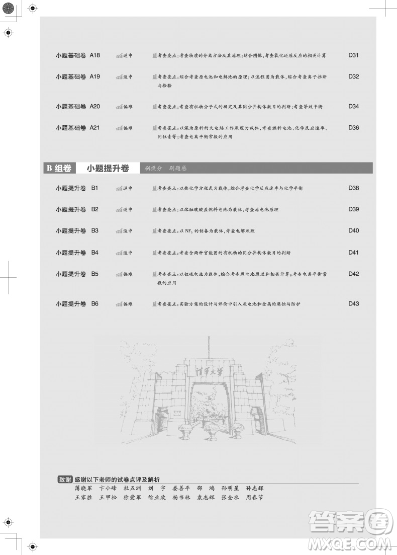 理想樹2018高考必刷卷小卷21套化學(xué)參考答案