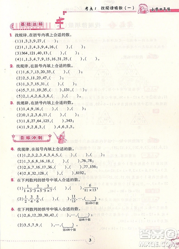 2018年直通重點(diǎn)奧數(shù)典型題天天練30分鐘小學(xué)四年級參考答案