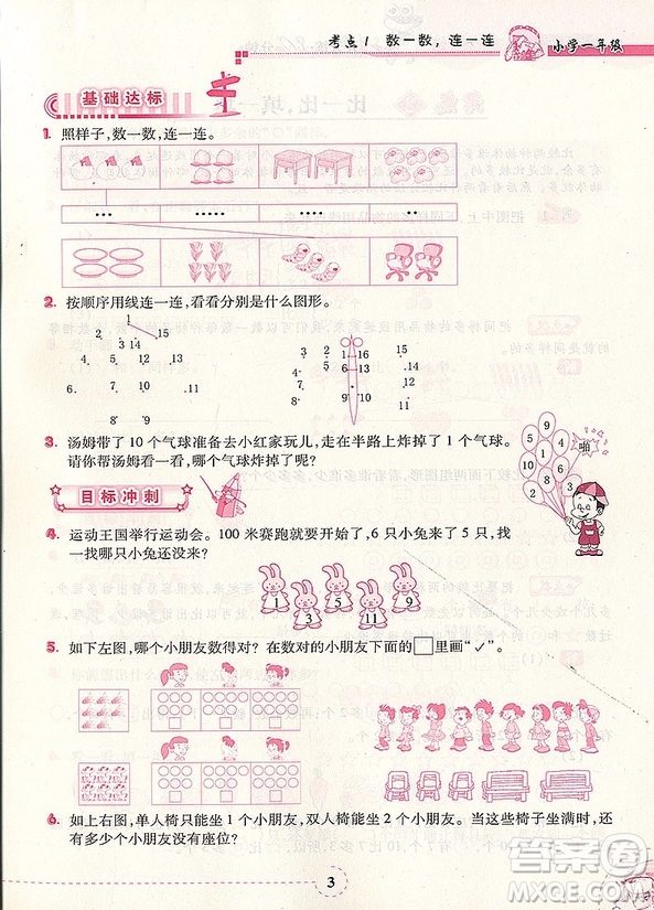 2018年奧數(shù)典型題天天練30分鐘小學(xué)一年級參考答案