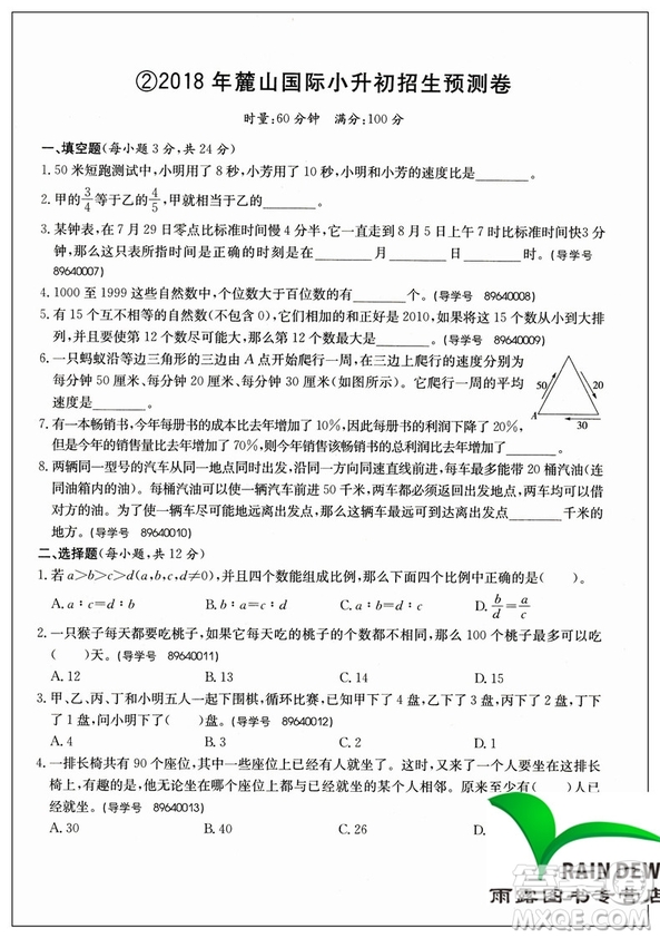 2019年小考必備湖南名校小升初招生真題卷數(shù)學(xué)答案