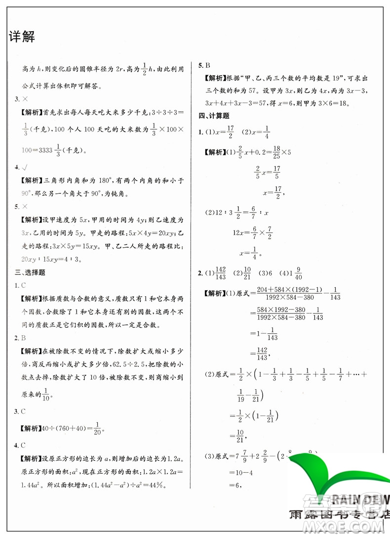 2019年小考必備湖南名校小升初招生真題卷數(shù)學(xué)答案